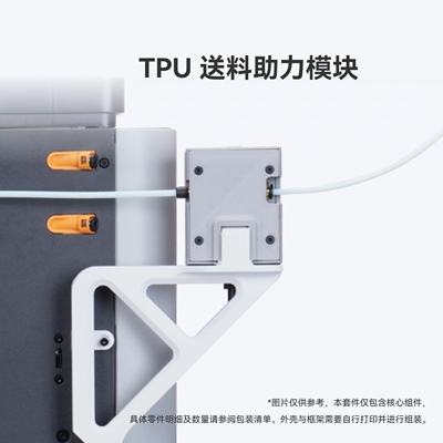 TPU送料助力模块3D打印机配件