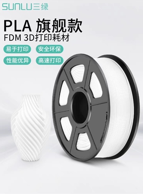 三绿SUNLU 3D打印耗材PLA 1.75mm 全新环保原料PLA耗材透明兼容