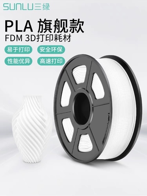 三绿SUNLU3D打印耗材PLA