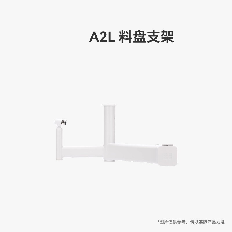 拓竹料盘支架A2L/A13D打印配件图片