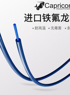 Capricorn Bowden摩羯座进口铁氟龙管XS送料管耐高温PTFE四氟管