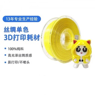 PLA丝绸单色3D打印耗材100%纯料高光泽易打印不堵头专业丝印耗材