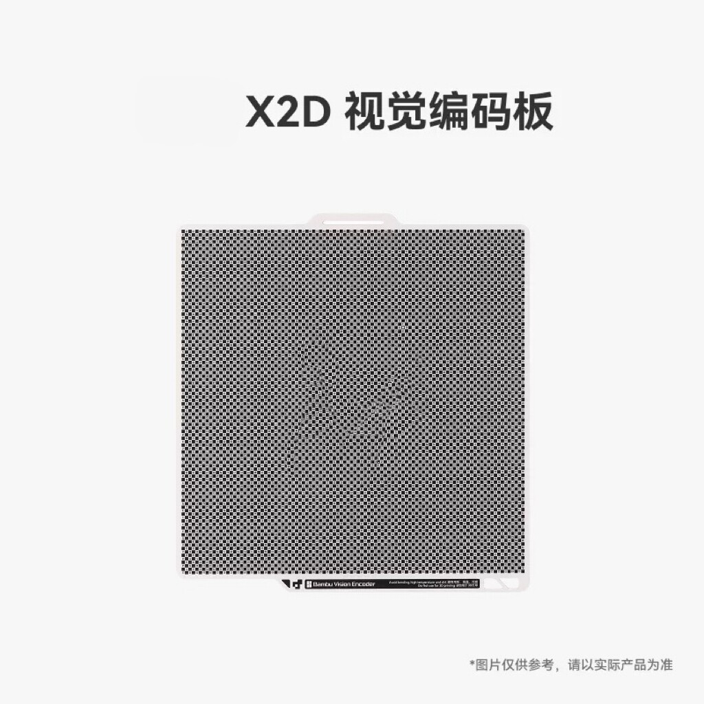 拓竹 X2D 视觉编码板【适配X2D】 3D打印机配件