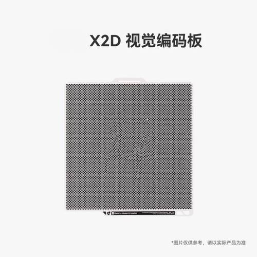 拓竹 X2D 视觉编码板【适配X2D】 3D打印机配件