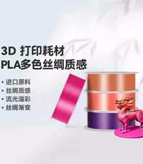 bambu拓竹多色丝绸PLA Silk多色渐变惊艳适用拓竹3D打印机耗材