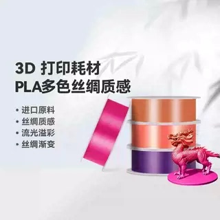 bambuPLASilk多色渐变多色丝绸