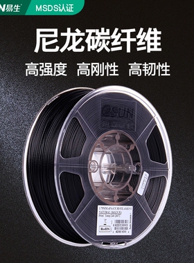 易生eSUN尼龙碳纤维PA-CF carbonfiber3D打印机耗材FDM材料1.75MM