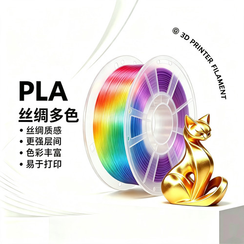 长江PLA丝绸3D打印耗材通用