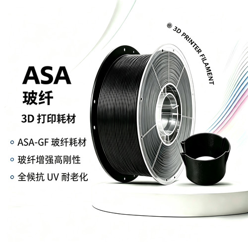 长江ASA碳纤维 3D打印耗材 高强度刚度坚固 户外耐用不易翘曲