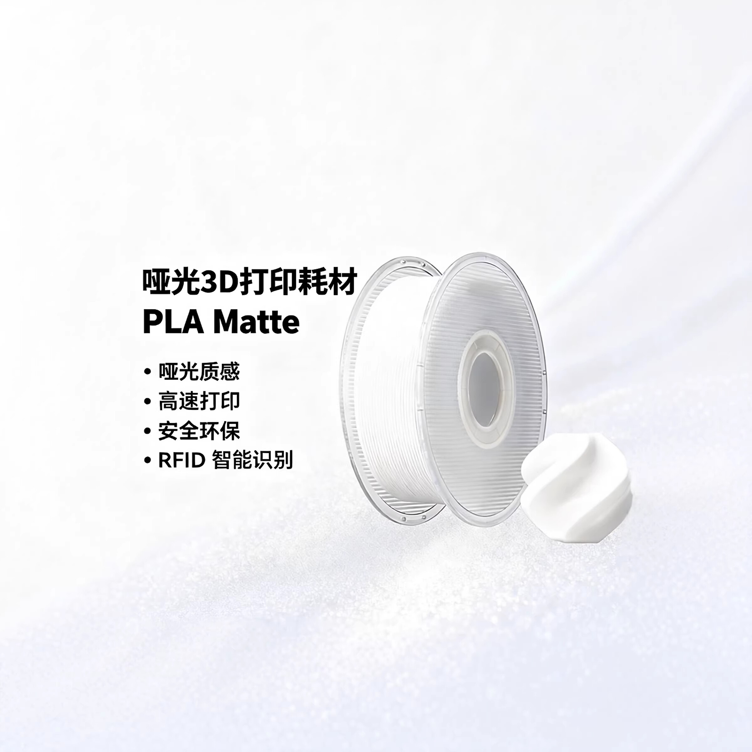 BambuPLAMatte哑光3D打印机耗材