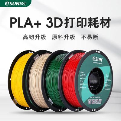 易生eSUN2.85mmPLA+