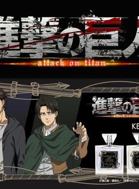 现货 进击的巨人 香水 兵长利威尔 艾伦 三笠 primaniacs联名周边