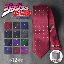 现货 JOJO的奇妙冒险 领带 东方仗助岸边露伴空条承太郎 吉良吉影