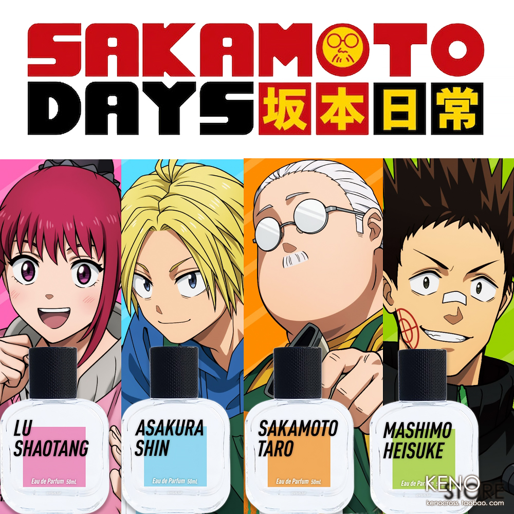 预定 坂本日常 香水 坂本太郎朝仓信陆少糖真霜平助Fairytail联名
