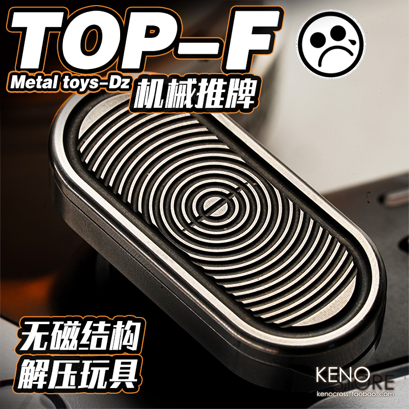 DZTOP-FEDC金属玩具机械结构