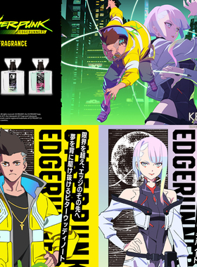 预定 赛博朋克 香水 边缘行者 2077大卫露西丽贝卡primaniacs联名