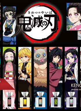 预定 鬼灭之刃 香水 富冈义勇炭治郎童磨狯岳 primaniacs联名周边