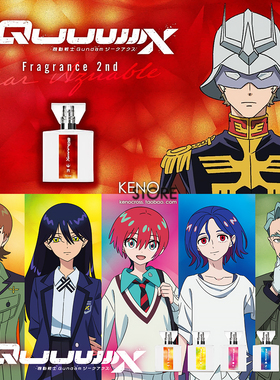 预定 机动战士高达GQuuuuuuX 香水 夏亚夏里亚primaniacs联名周边