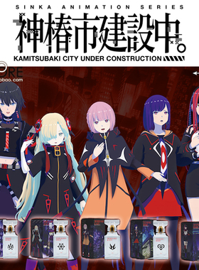 预定 神椿市建设中。香水 森先化步 谷置狸眼 Fairytail联名款