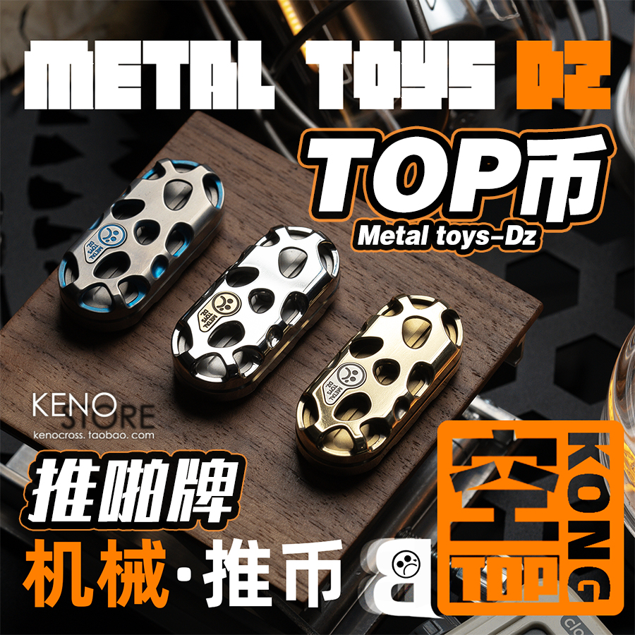 DZTOP币空KONGtopb机械推牌