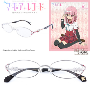 预定 魔法纪录魔法少女小圆外传 眼镜框眼镜架环彩羽执事眼镜联名