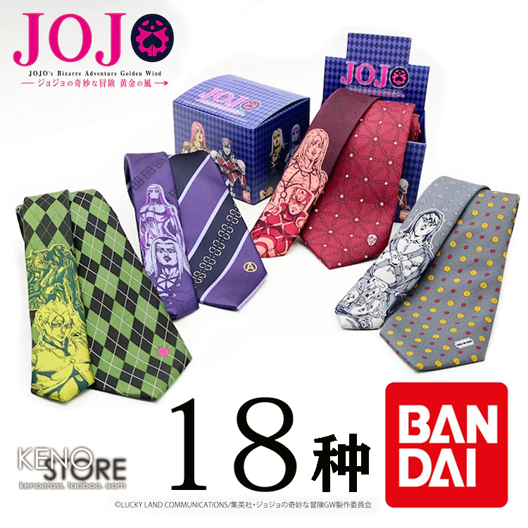 【可订】JOJO的奇妙冒险黄金之风乔鲁诺布差拉迪阿帕基领带-封面