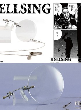 预定 HELLSING 地狱之歌 执事眼镜 沃尔特C得尼斯 单片眼镜