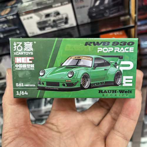 拓意164RWB930北展限定车模