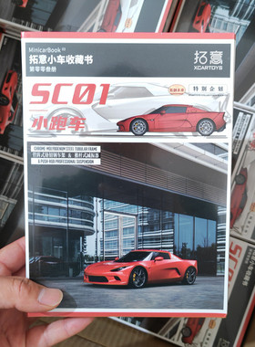 拓意1:64小跑车SC01超跑组装款仿真合金汽车模型摆件收藏金属车模