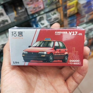 1/64天津夏利两厢出租车小比例合金汽车模型摆件微缩收藏金属车模