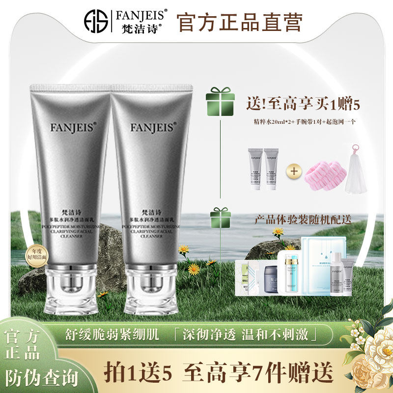 梵洁诗洗面奶正品蓝钻皇后升级版多肽洁面乳清洁泡沫孕妇敏感温和