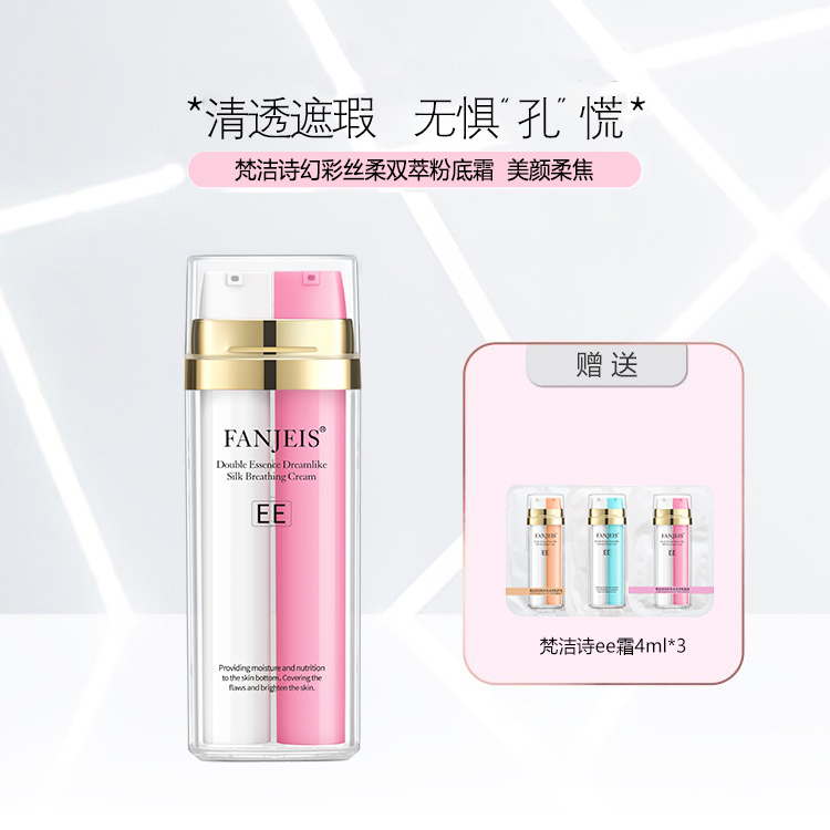 梵洁诗幻彩丝柔双萃粉底霜遮瑕养肤隐形毛孔保湿均匀肤色