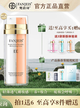 梵洁诗橙ee防护乳防晒EE霜隔离保湿美肌靓颜双管齐下提亮学生党