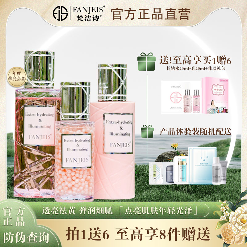 梵洁诗甜心靓颜礼盒水乳套修复
