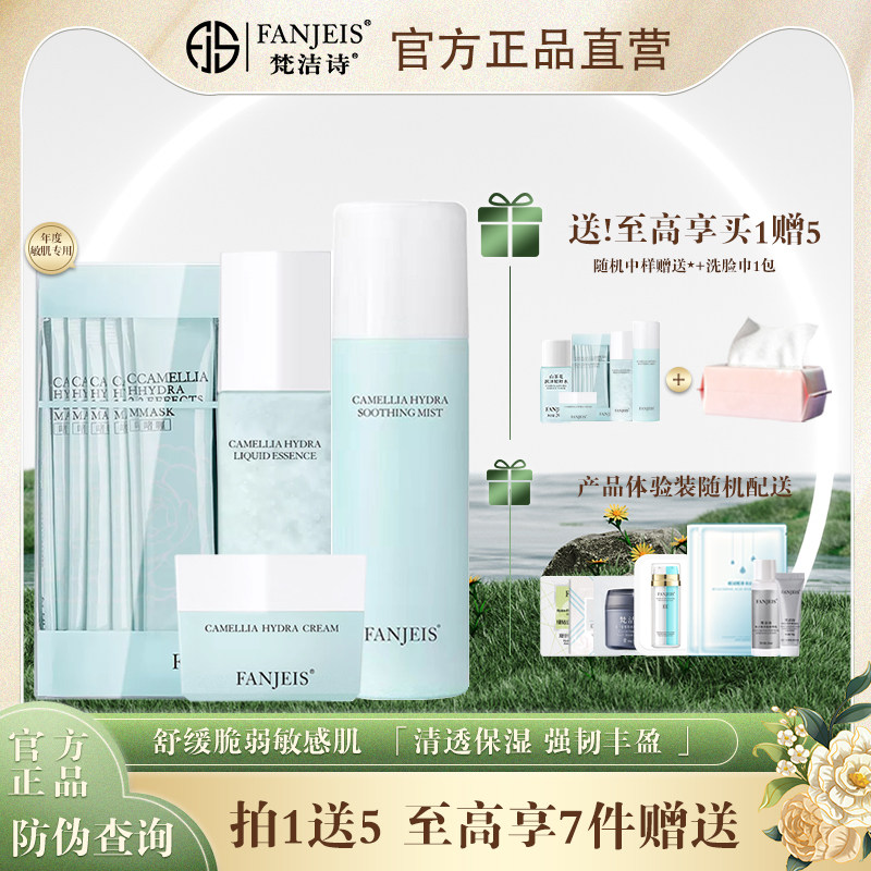 梵洁诗山茶花润泽系列舒缓喷雾