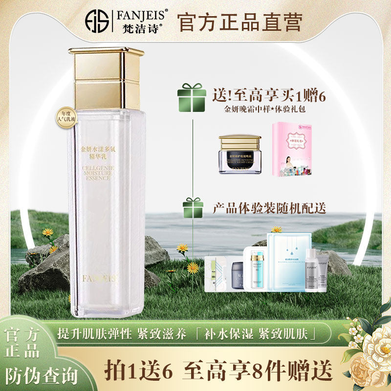 梵洁诗金妍系列水漾多氧精华乳液原液系列沈梦辰同款推荐修复精华