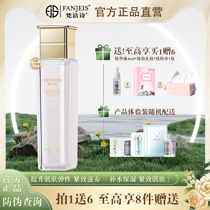 梵洁诗金妍系列水漾多氧精华乳液原液系列沈梦辰同款推荐修复精华