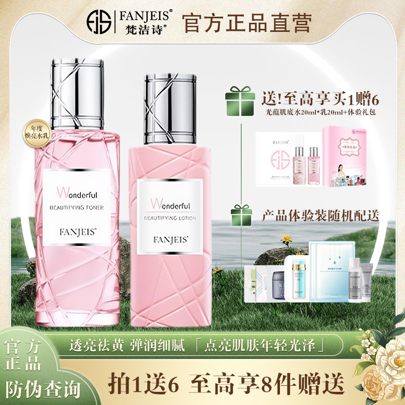 梵洁诗光蕴靓颜肌底水乳粉钻套盒