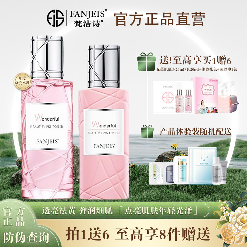 梵洁诗光蕴靓颜肌底水乳粉钻套盒