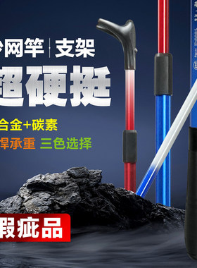 红健碳铝合金抄网支架无极伸缩碳素抄网支架超硬鱼竿支架炮台钓鱼
