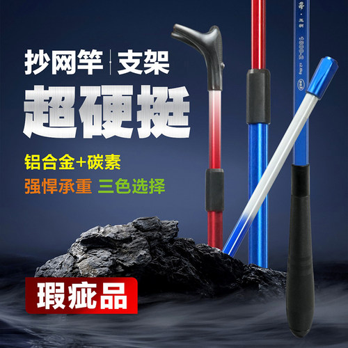 红健碳铝合金抄网支架无极伸缩碳素抄网支架超硬鱼竿支架炮台钓鱼