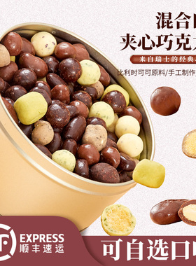 CARFT自选口味手工巧克力豆纯可可脂比利时坚果夹心排块网红零食