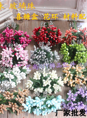 喜糖盒配件花芯浆果DIY藤条