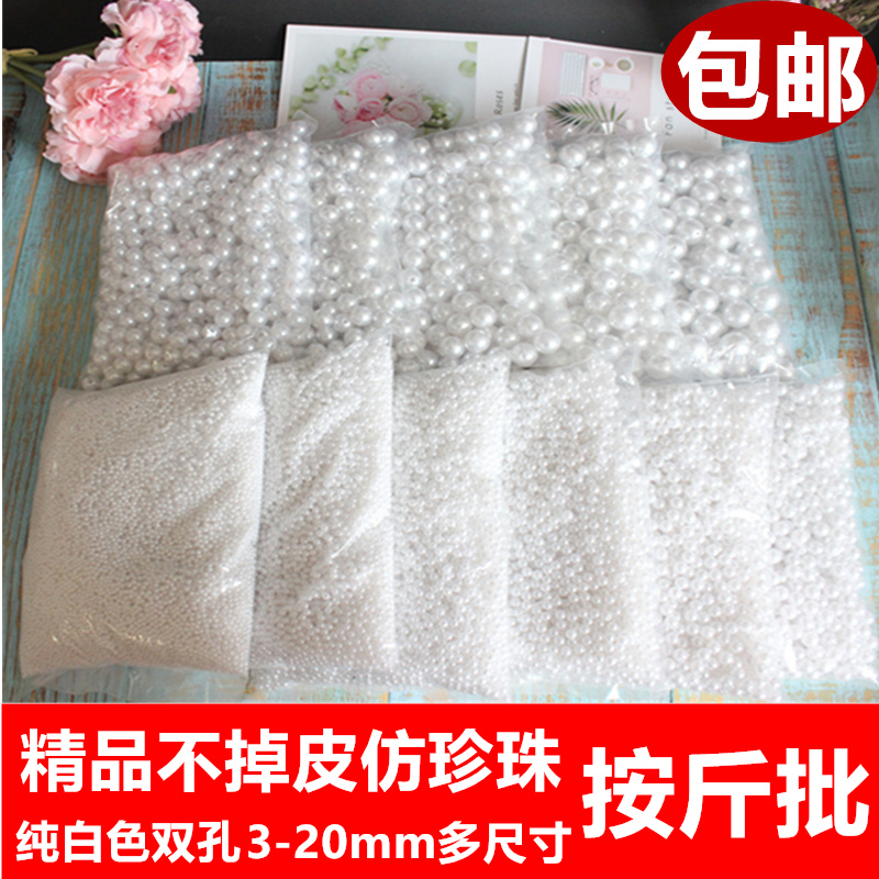 纯白色仿珍珠手工材料