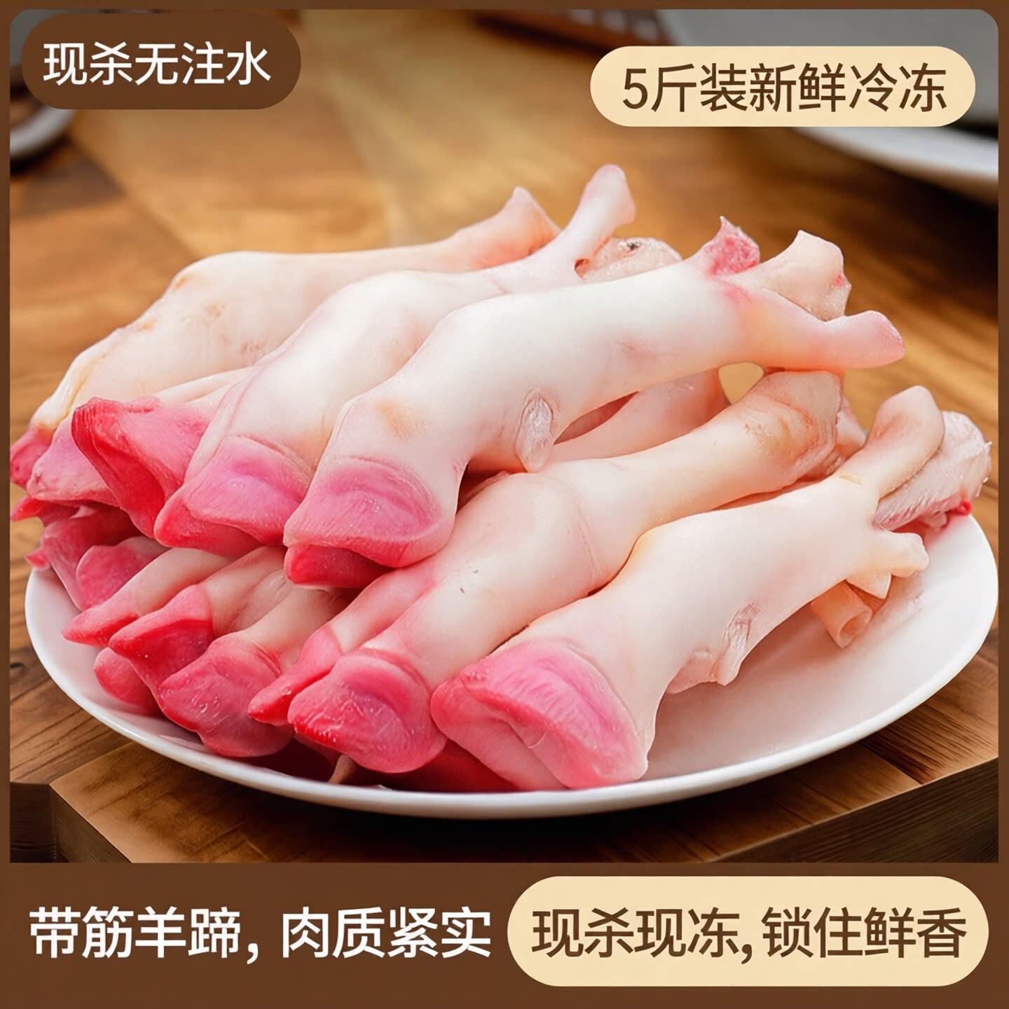 现杀羊蹄优质白蹄山羊蹄绵羊蹄花羊蹄带筋散养羊肉羊脚去毛羊腿