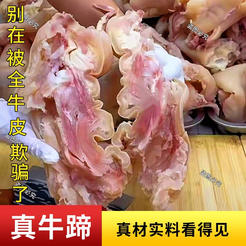 正宗草饲带筋牛蹄子新鲜牛蹄筋去骨整只牛筋牛蹄筋纯人工去毛牛脚