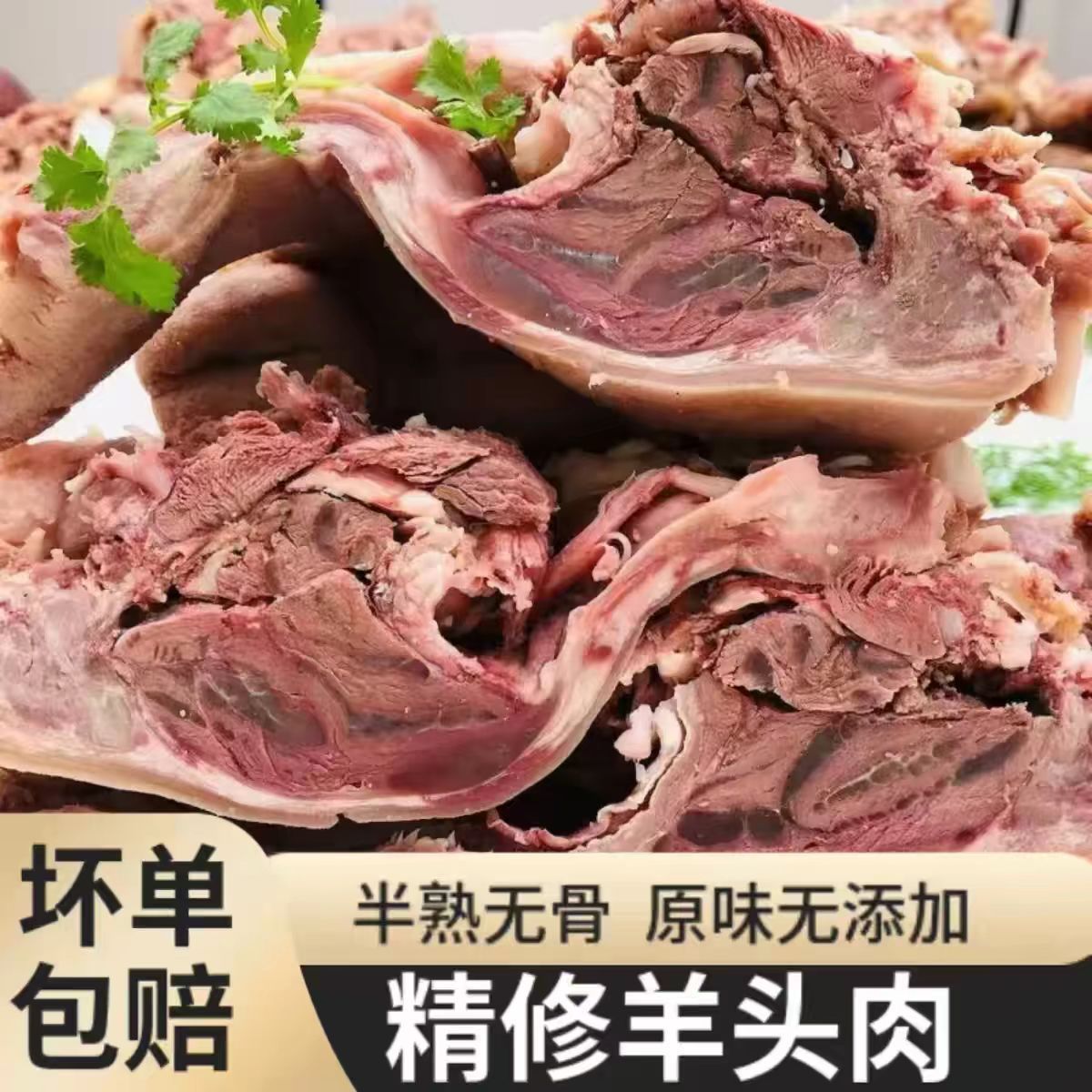新鲜羊头肉去骨半熟新鲜现煮花羊脸肉内蒙羊肉半熟羊头肉带耳舌头