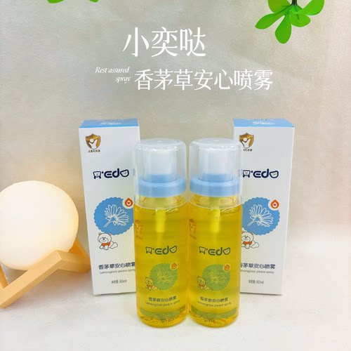 小奕哒安心喷雾儿童户外植萃香氛花露水婴幼儿宝宝香茅草清凉喷雾