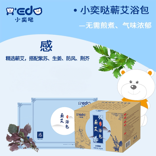 小奕哒宝宝药浴泡澡家用婴幼儿艾草包儿童风寒流涕舒缓消化勉煮 - 封面