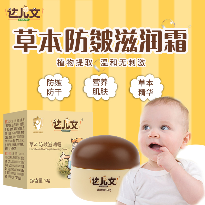 达儿文宝宝面霜秋冬儿童防皴滋润霜婴儿润肤乳补水保湿小孩护肤霜